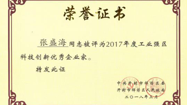 【贺】爱体育官方网站董事长张盛海荣获新的荣誉