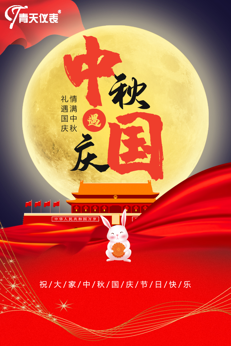 爱体育官方网站祝中秋快乐